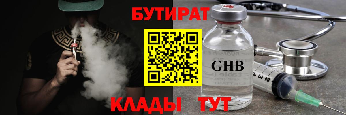 Петрозаводск  Бутират  Вход с VPN  БУТИРАТ 99% 