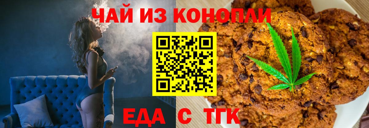 Петрозаводск  Печенье с ТГК конопля  Вход с VPN 