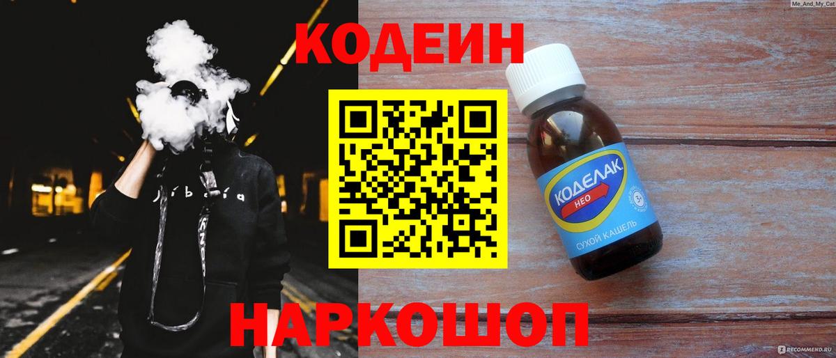 Кодеиновый сироп Lean Purple Drank  Вход с VPN  Кодеин Purple Drank  Петрозаводск 