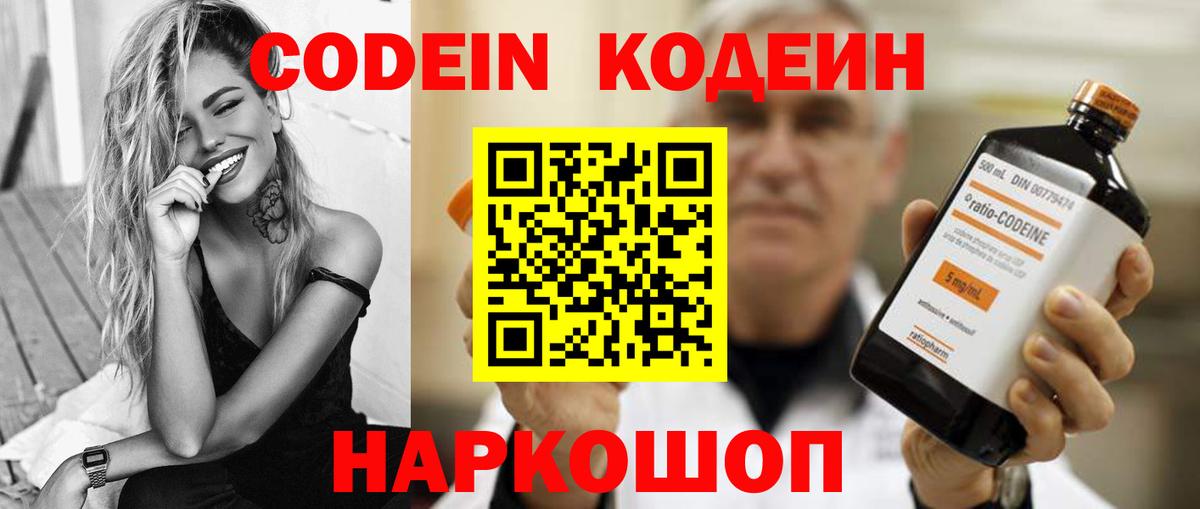 Codein Purple Drank Петрозаводск